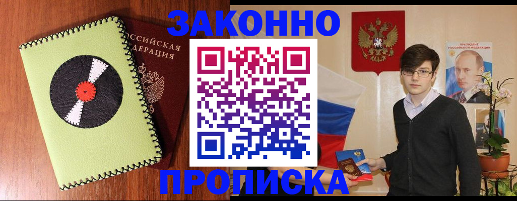 прописка регистрация в Мегионе
