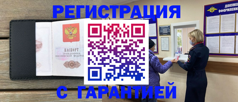 временная регистрация собственник в Мегионе