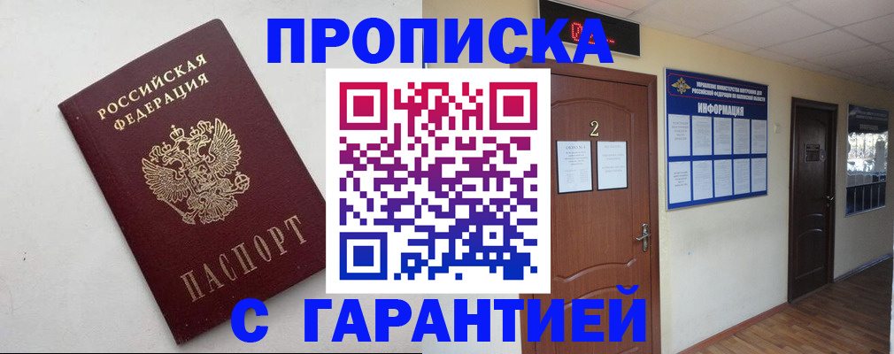 прописка гарантия в Мегионе